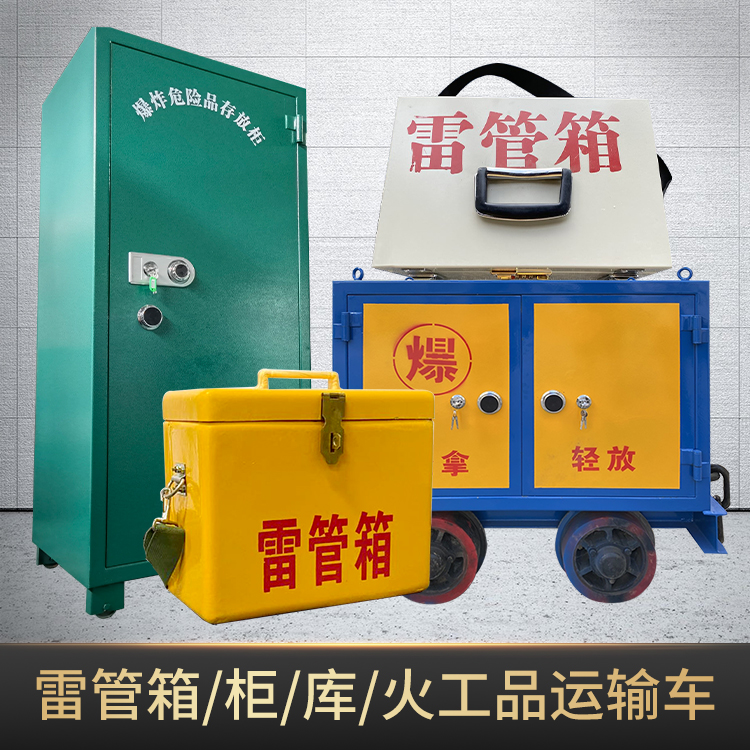 桃城危险品存放柜使用注意事项全解析